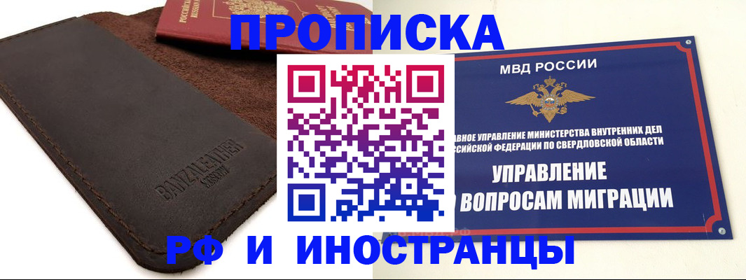 купить прописку в Няндоме
